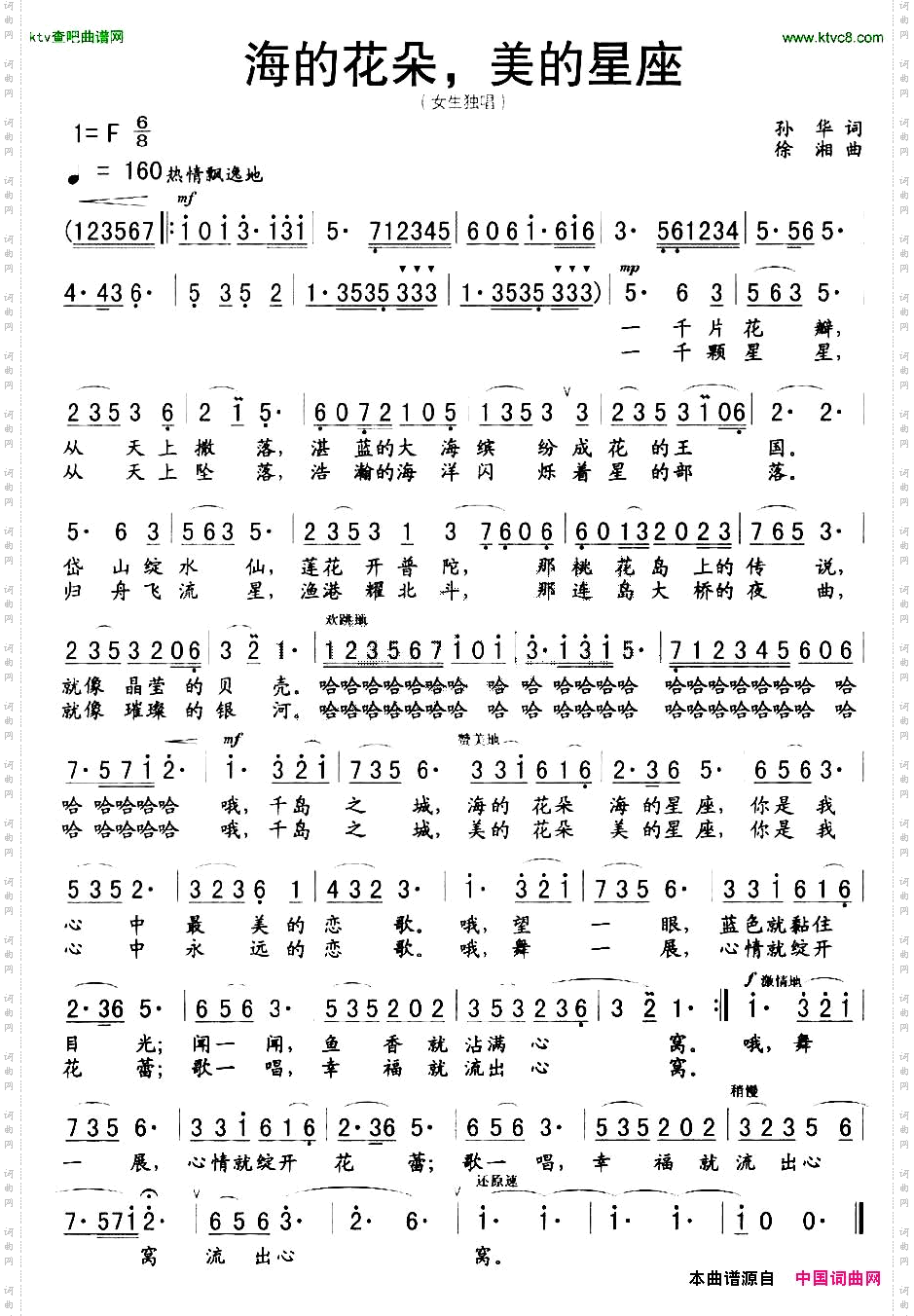 海的花朵,美的星座