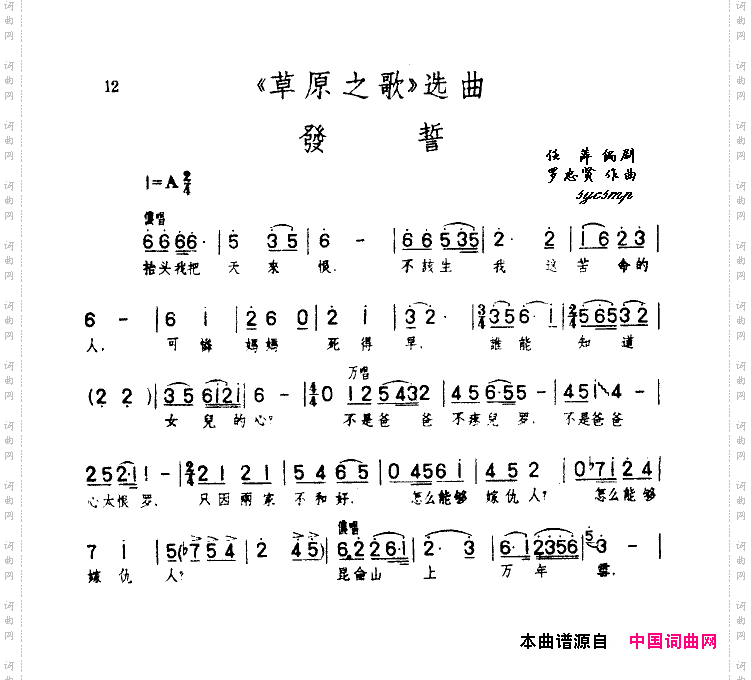 发誓《草原之歌》选曲之五