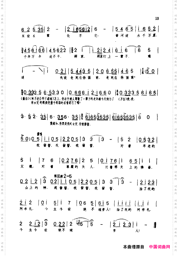 发誓《草原之歌》选曲之五