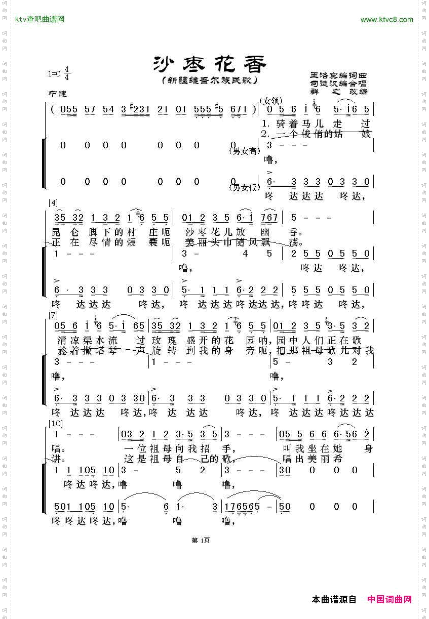 沙枣花香新疆维吾尔族民歌