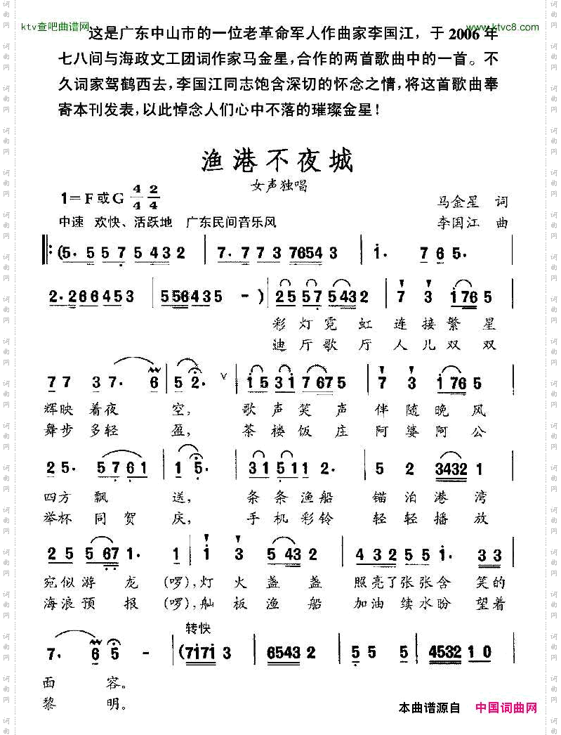 渔港不夜城