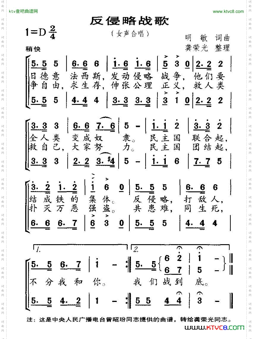 反侵略战歌