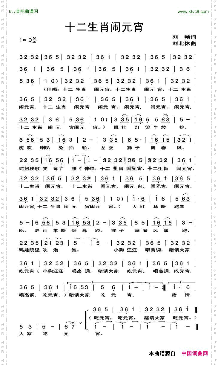 十二生肖闹元宵