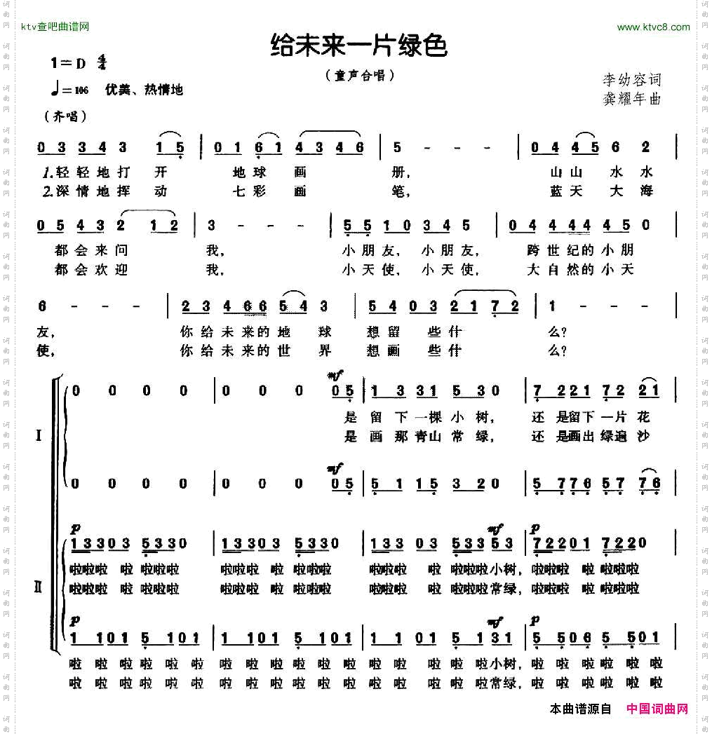 给未来一片绿色_合唱