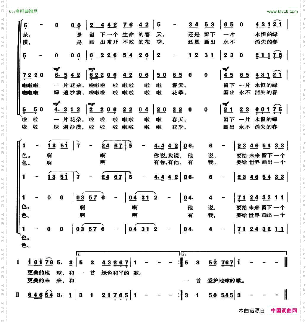 给未来一片绿色_合唱