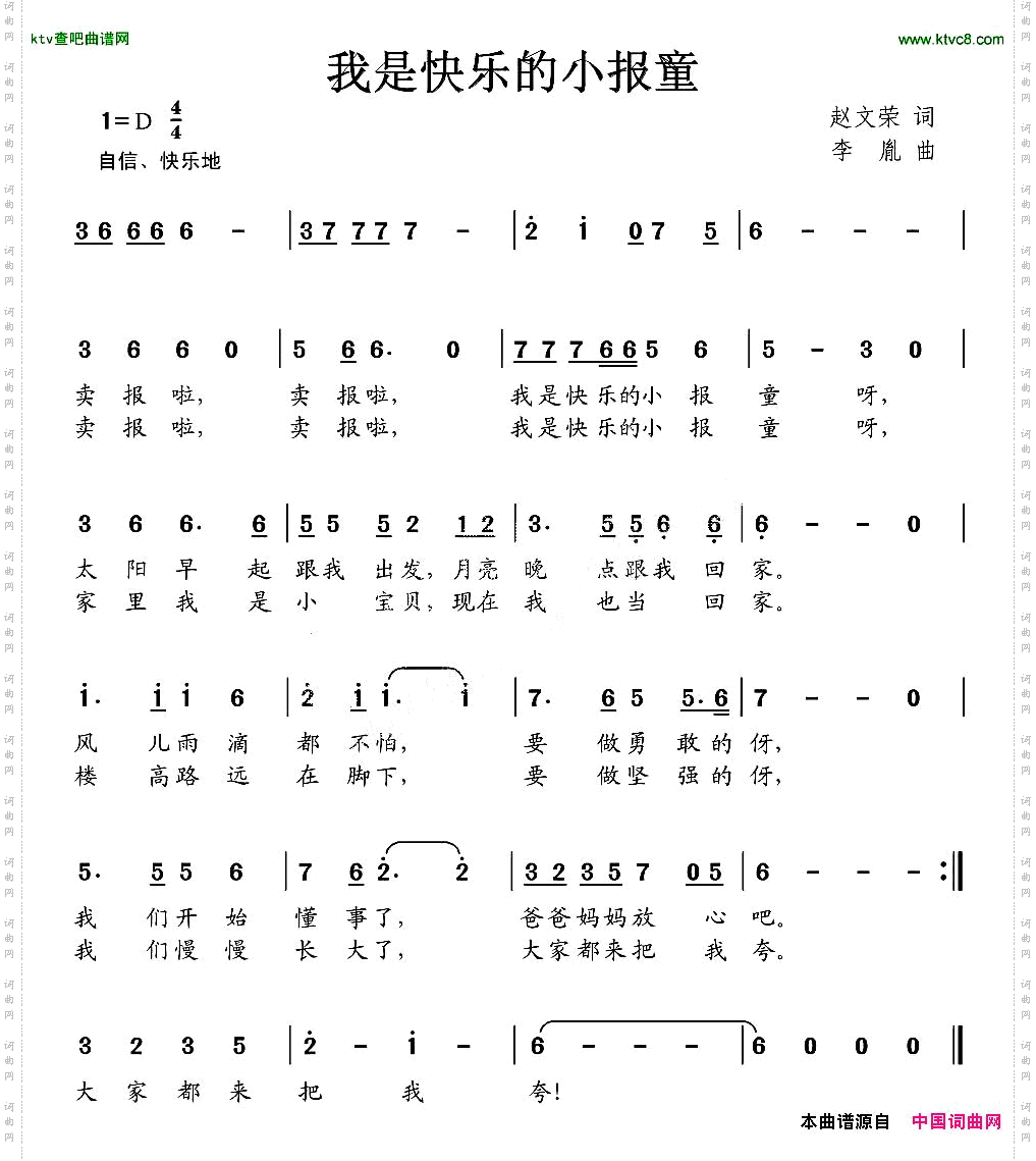 我是快乐的小报童