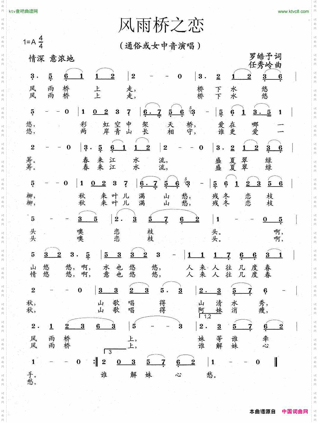 风雨桥之恋