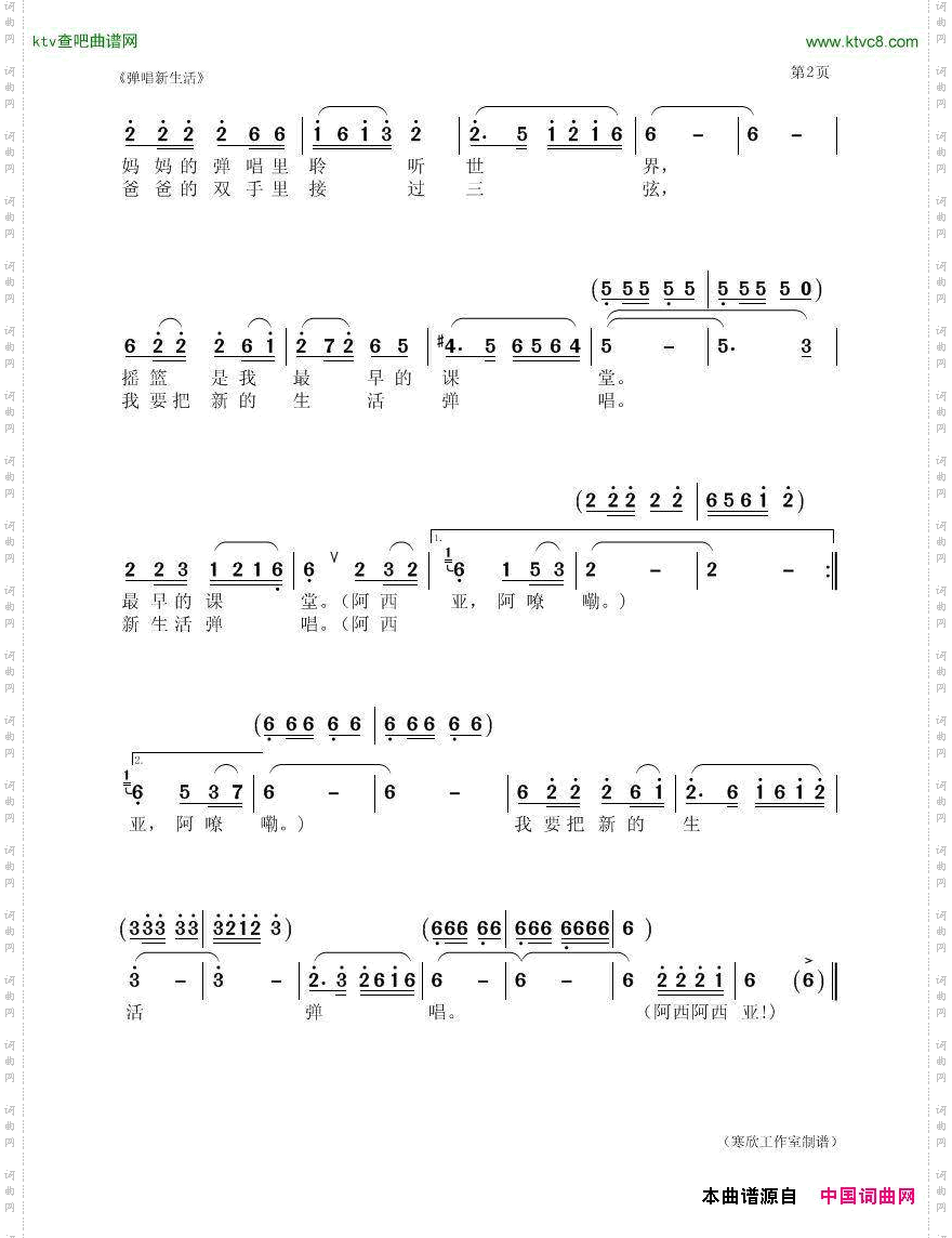 弹唱新生活卢云生词聂思聪曲