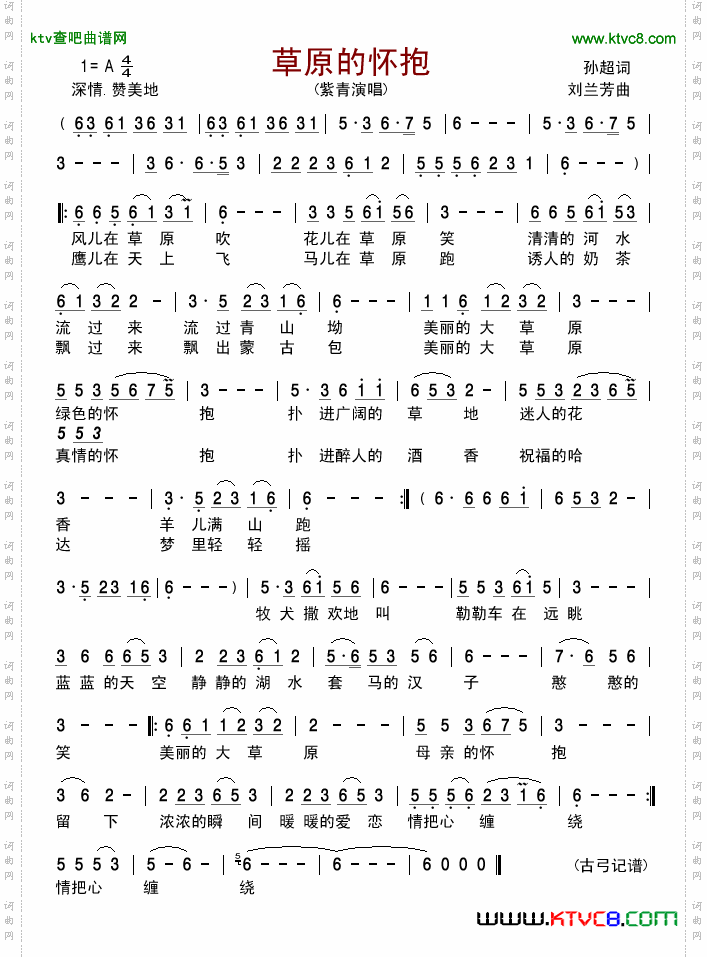 草原的怀抱