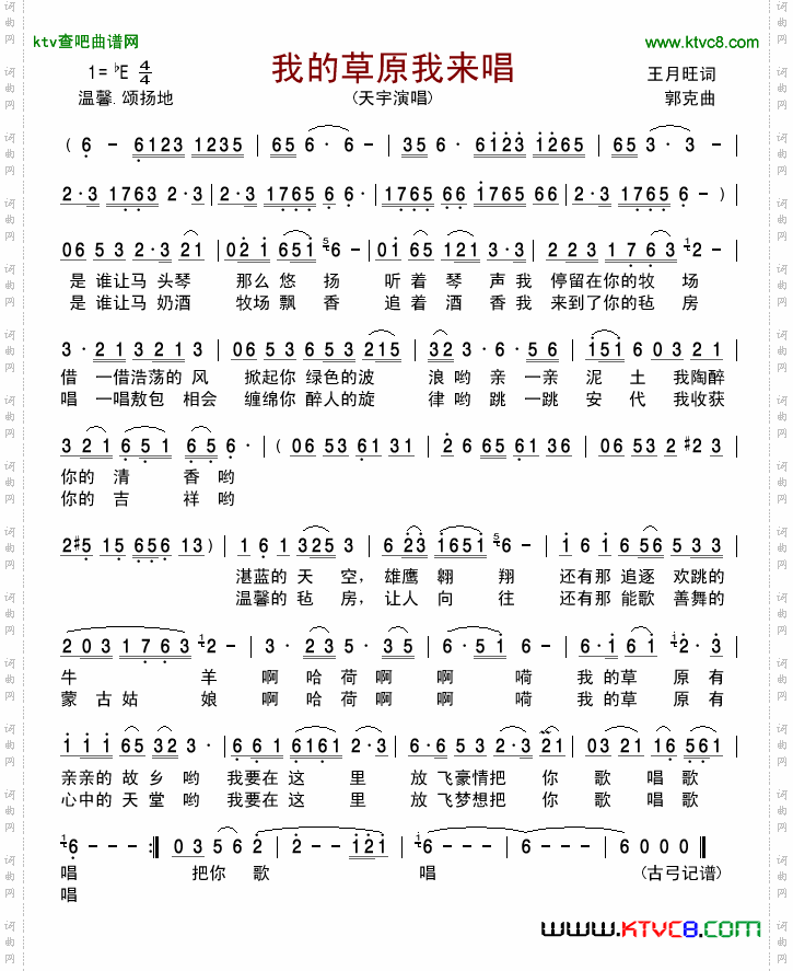 我的草原我来唱