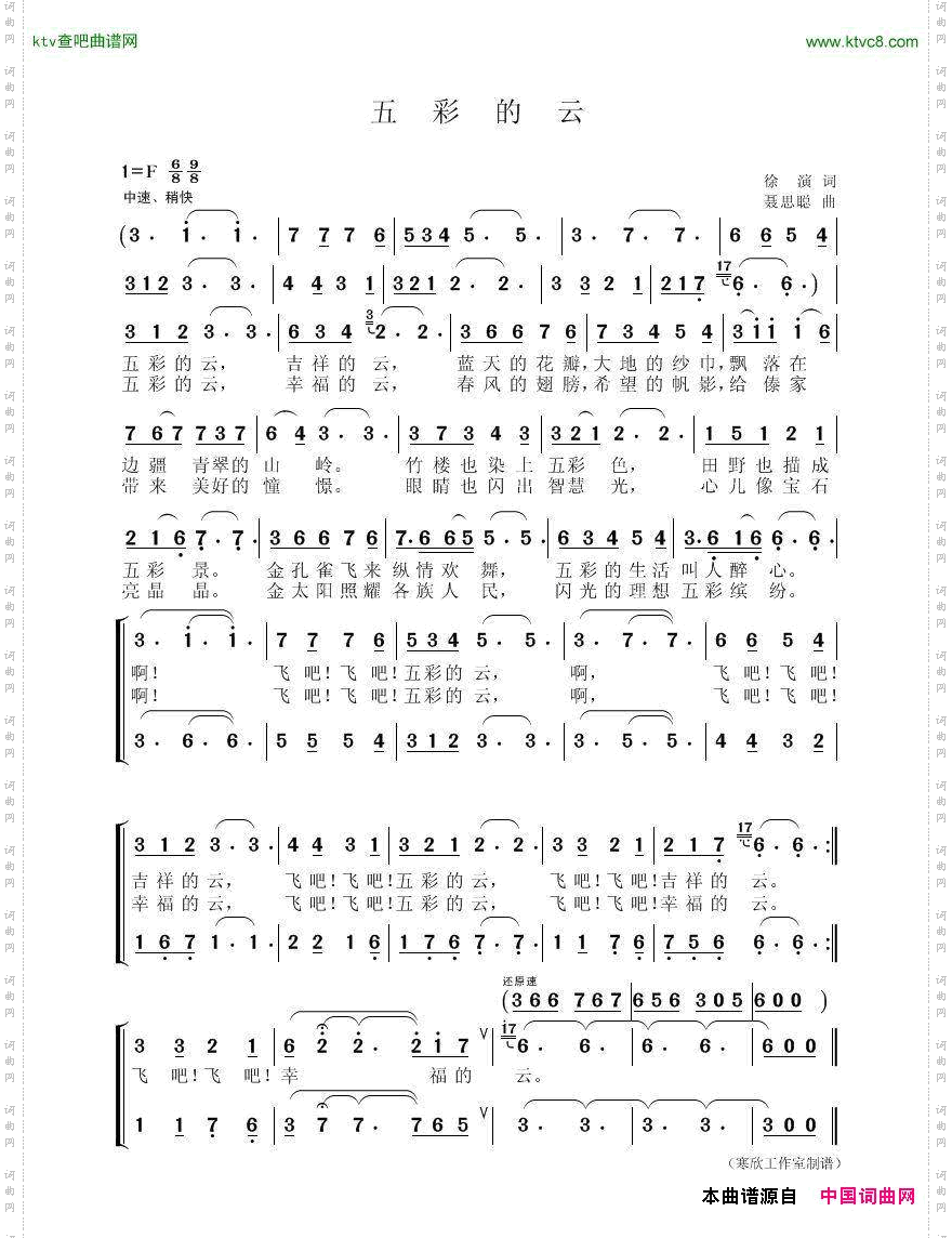 五彩的云徐渲词聂思聪曲