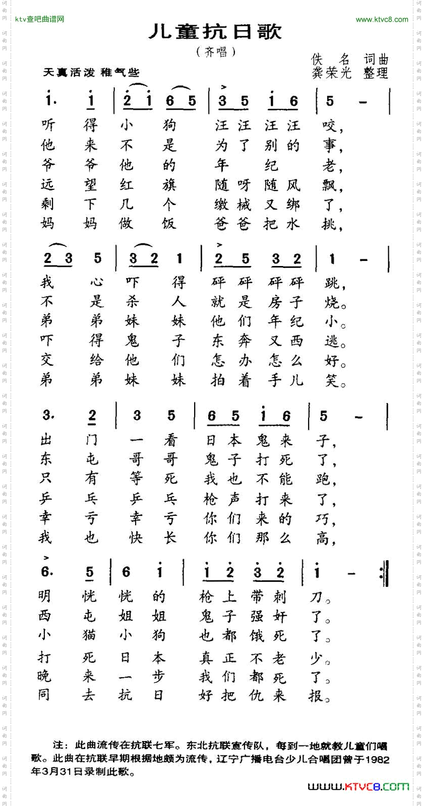 儿童抗日歌