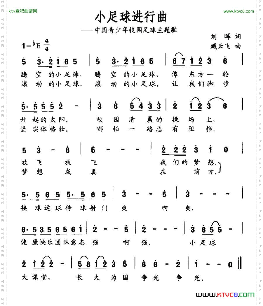 小足球进行曲中国青少年校园足球主题歌