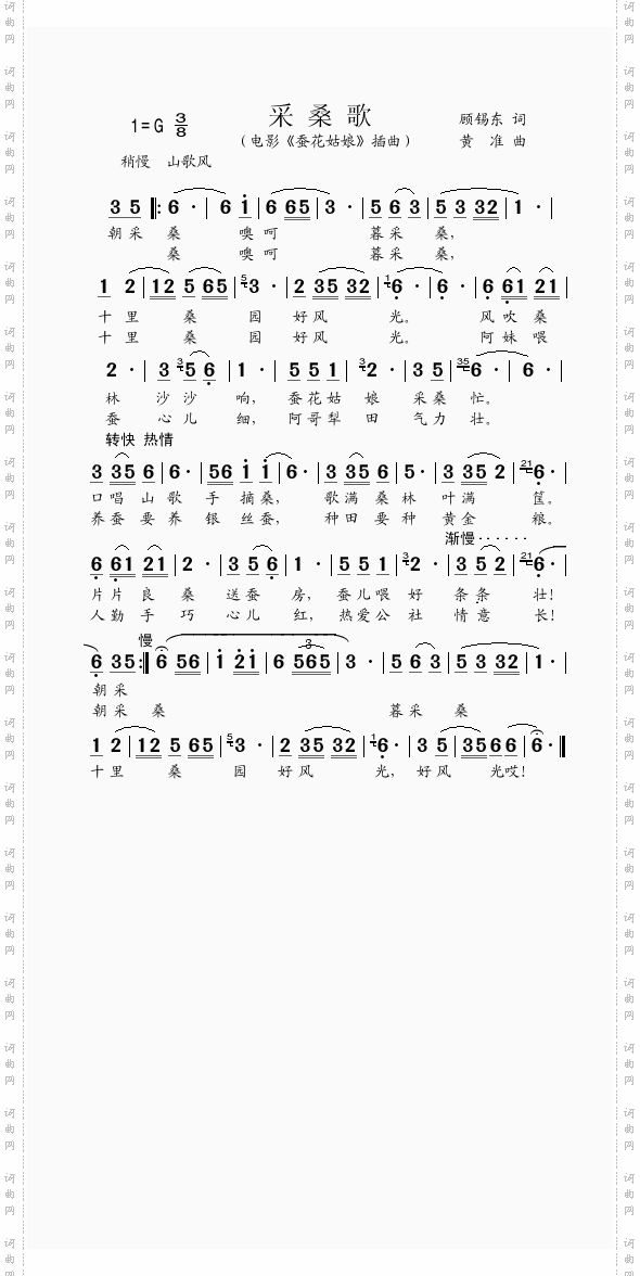 采桑歌（电影《蚕花姑娘》插曲）