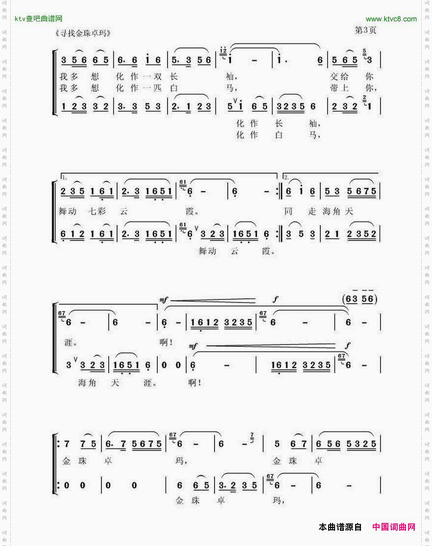 寻找金珠卓玛卢云生词聂思聪曲