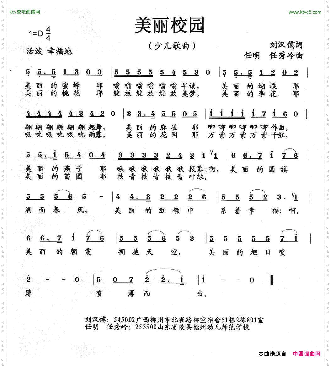 美丽校园少儿歌曲