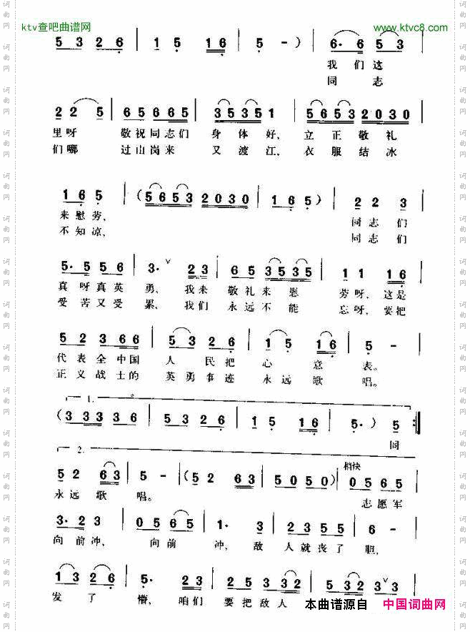 慰问志愿军小唱2