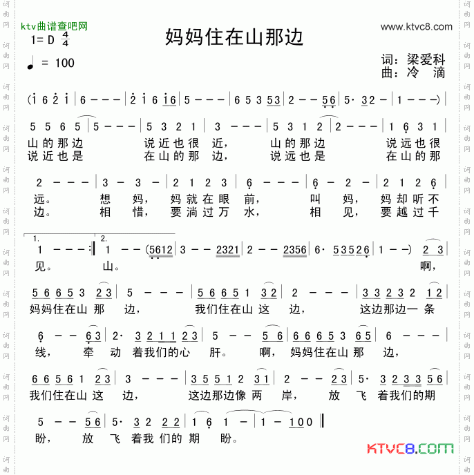 妈妈住在山那边