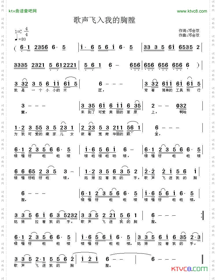 歌声飞进我的胸膛
