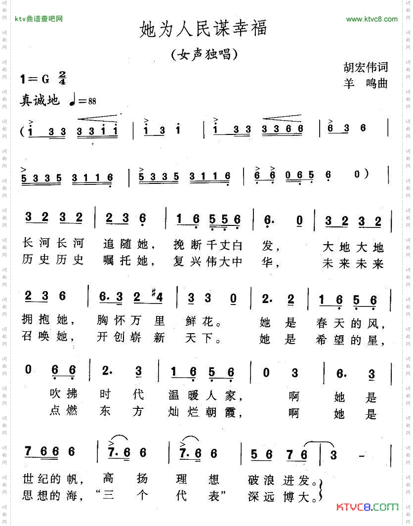 他为人民谋幸福