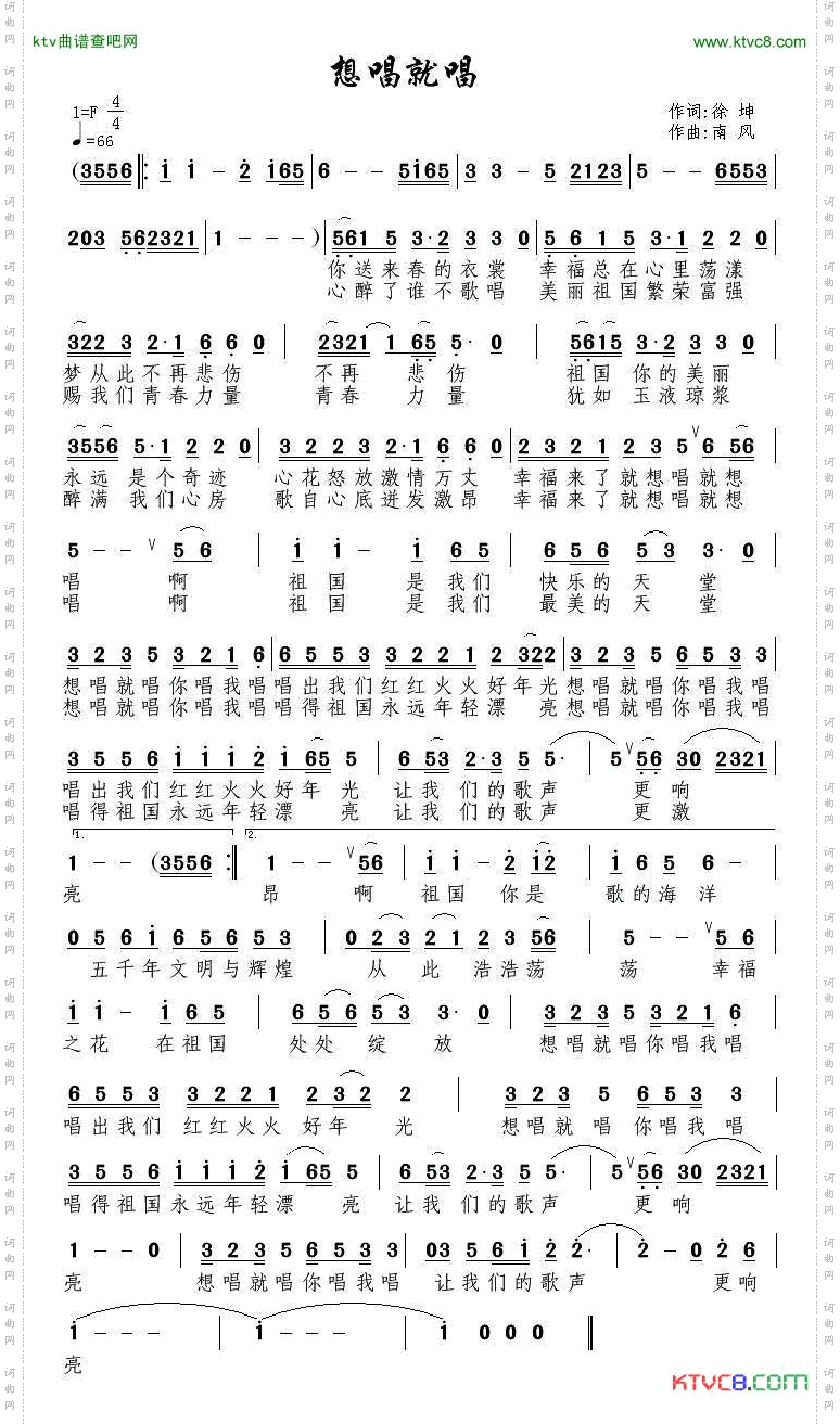 想唱就唱徐坤词南风曲