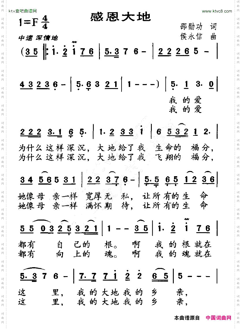 感恩大地邵勋功词侯永信曲