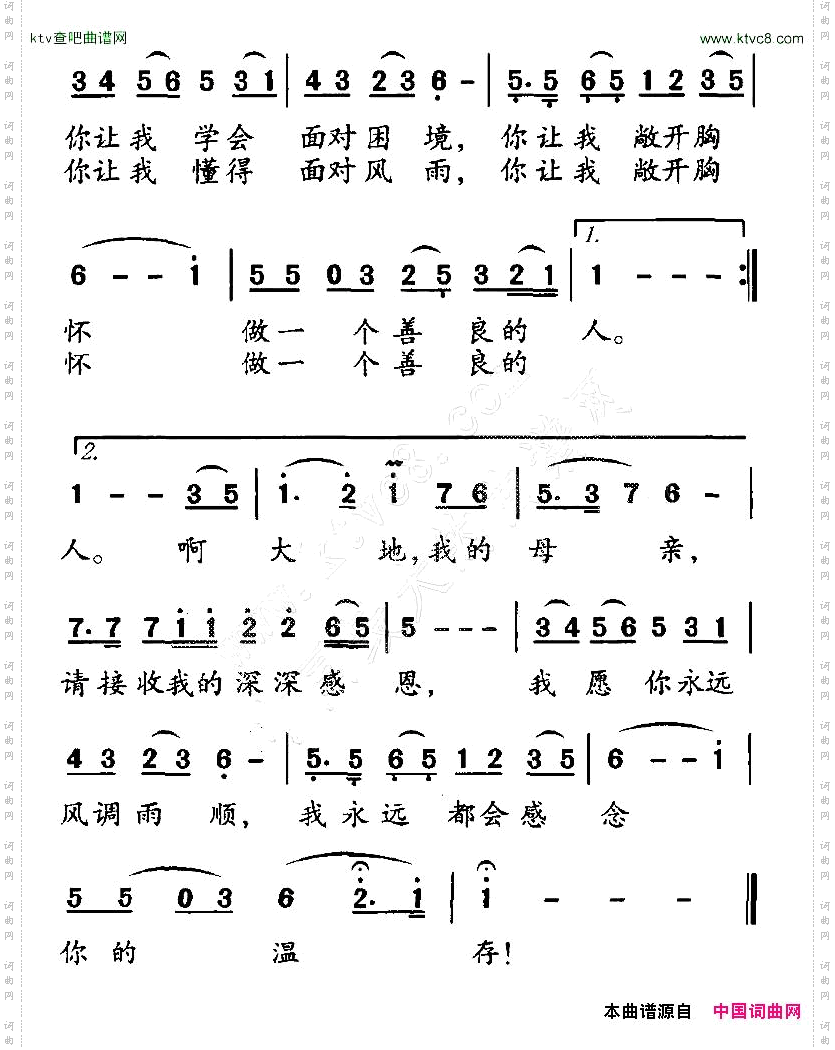 感恩大地邵勋功词侯永信曲