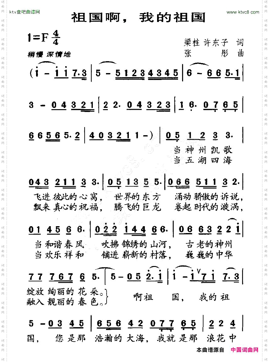 祖国啊，我的祖国
