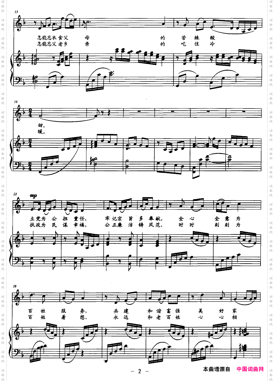 我们的根本在百姓间（2）