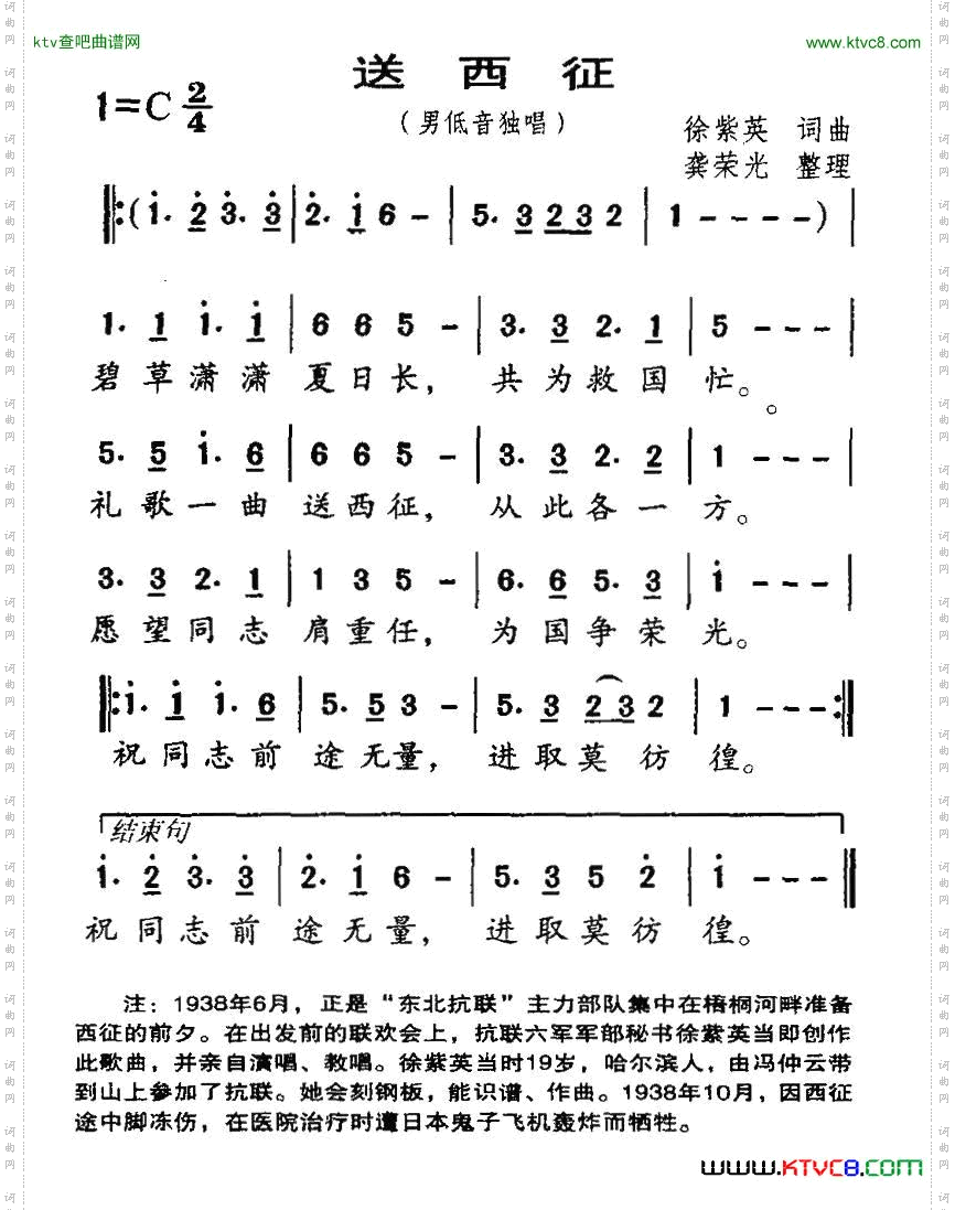 送西征