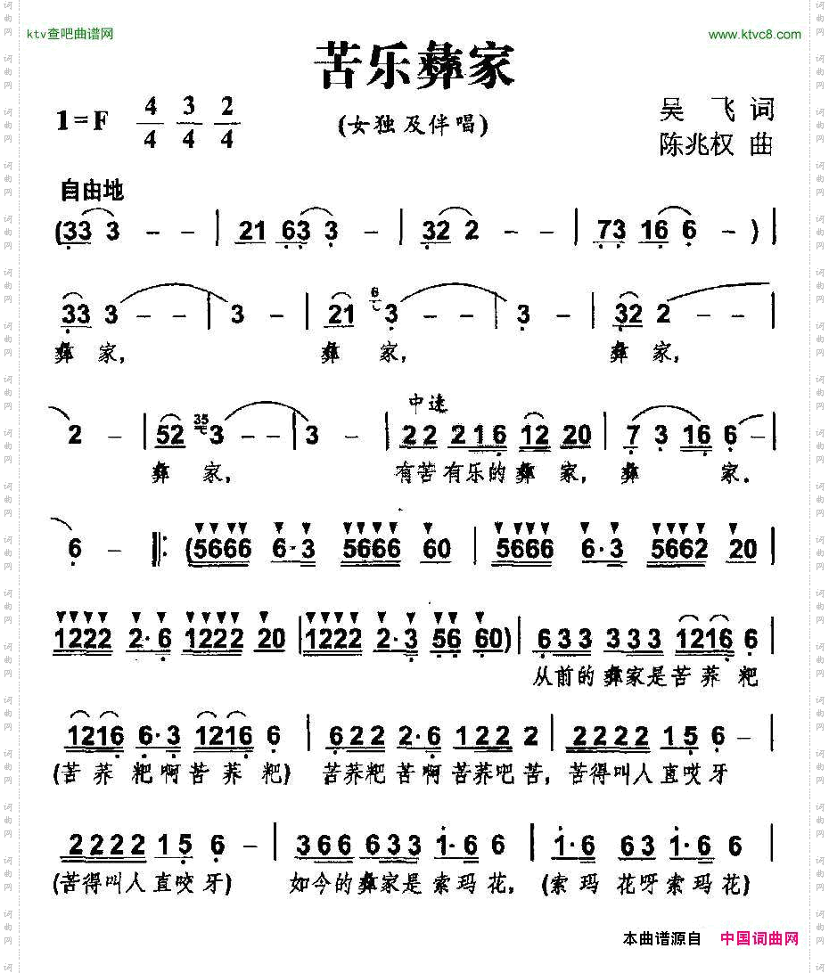 苦乐彝家