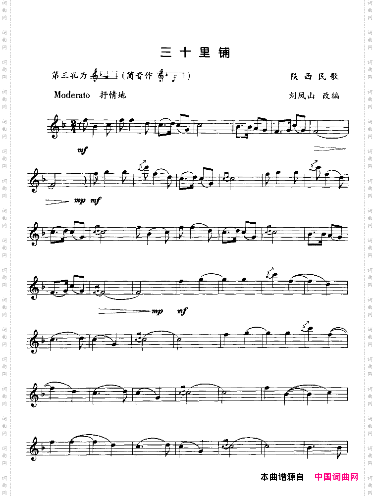 三十里铺竖笛独奏