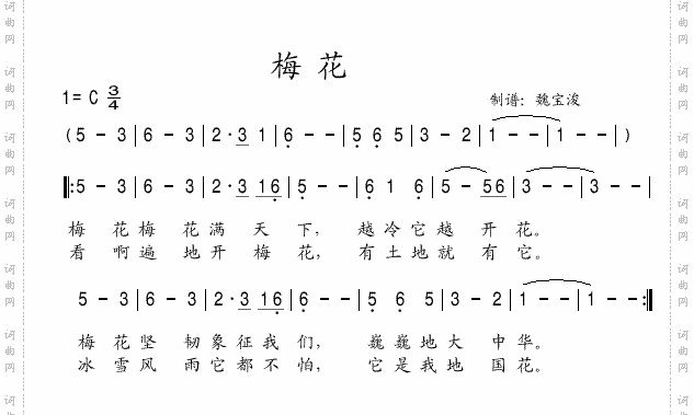 歌曲：梅花
