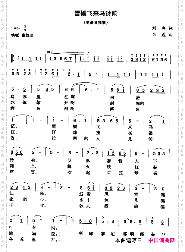 雪橇飞来马铃响男高音
