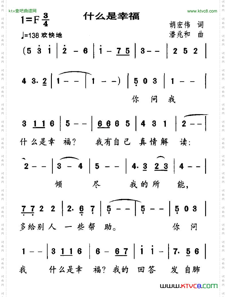什么是幸福胡宏伟词潘兆和曲