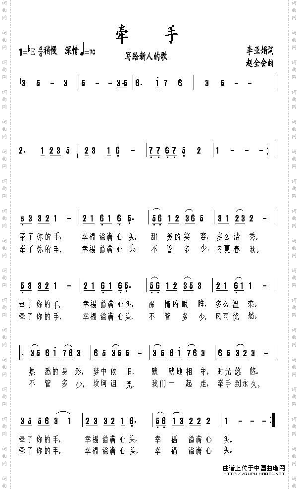 牵手（写给新人的歌）