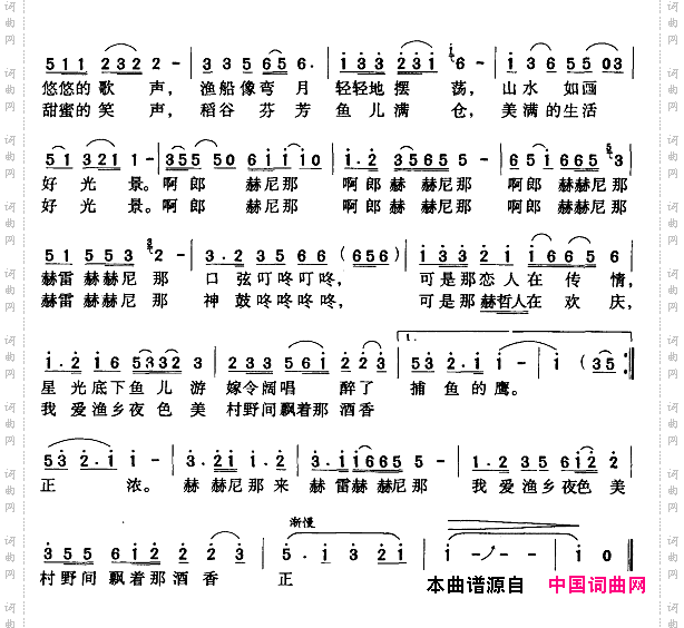 我爱渔乡夜色美
