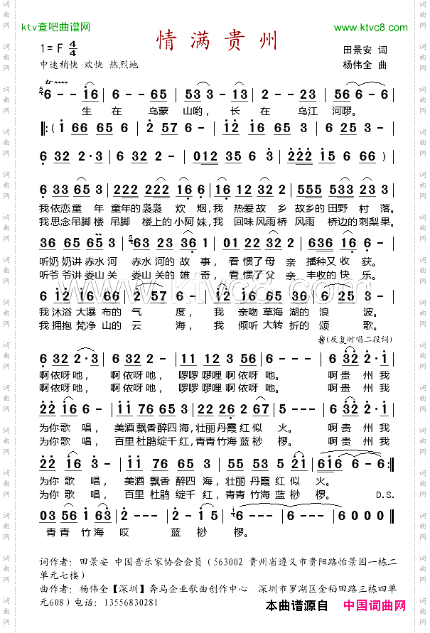 情满贵州