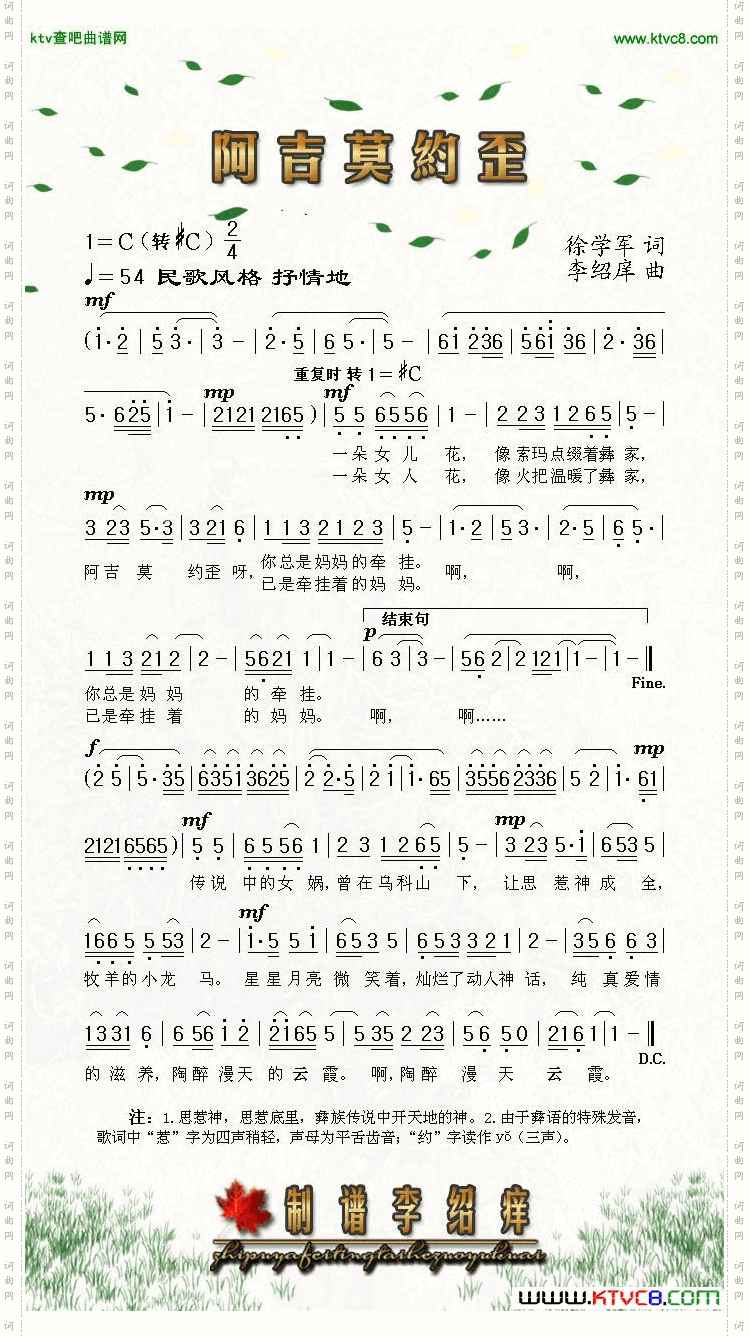 《阿吉莫约歪》
