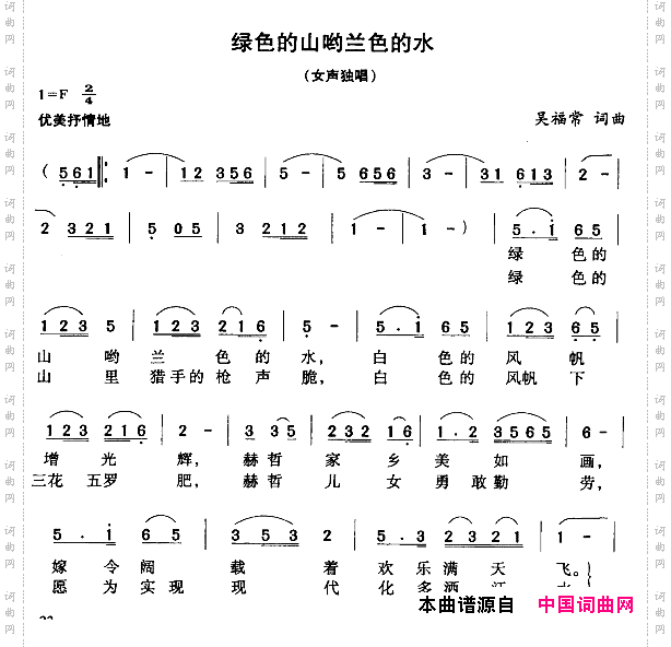 绿色的山呦蓝色的水
