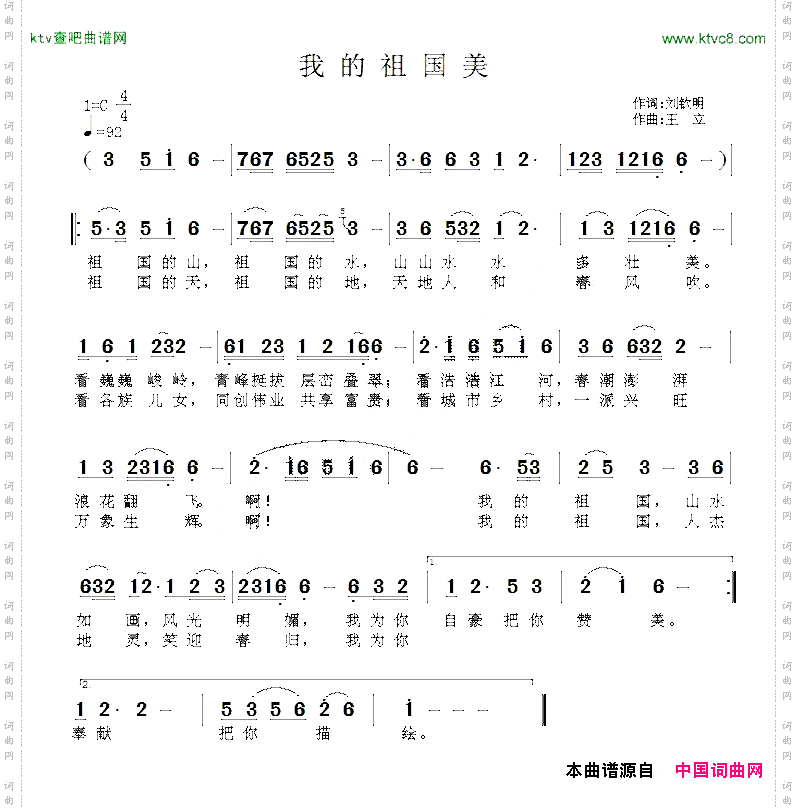 我的祖国美