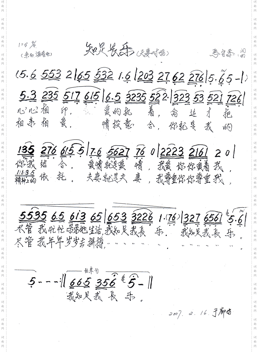 知足常乐