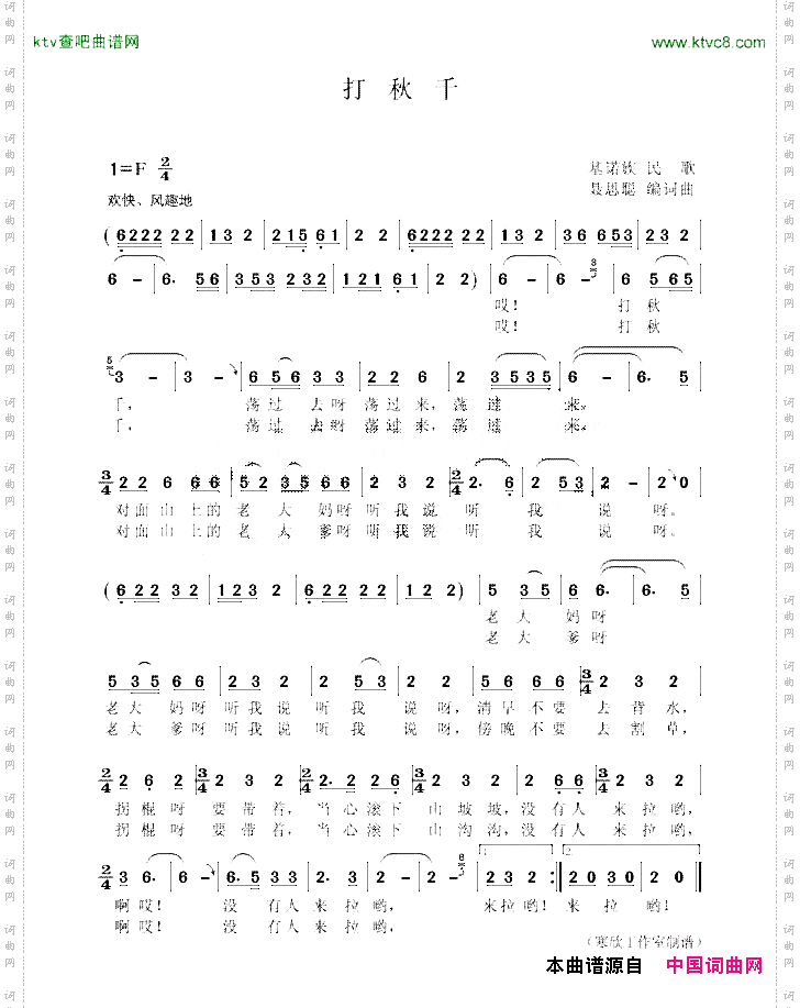 打秋千（基诺族民歌、聂思聪编词曲）