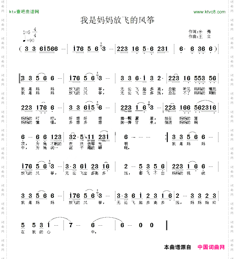 我是妈妈放飞的风筝