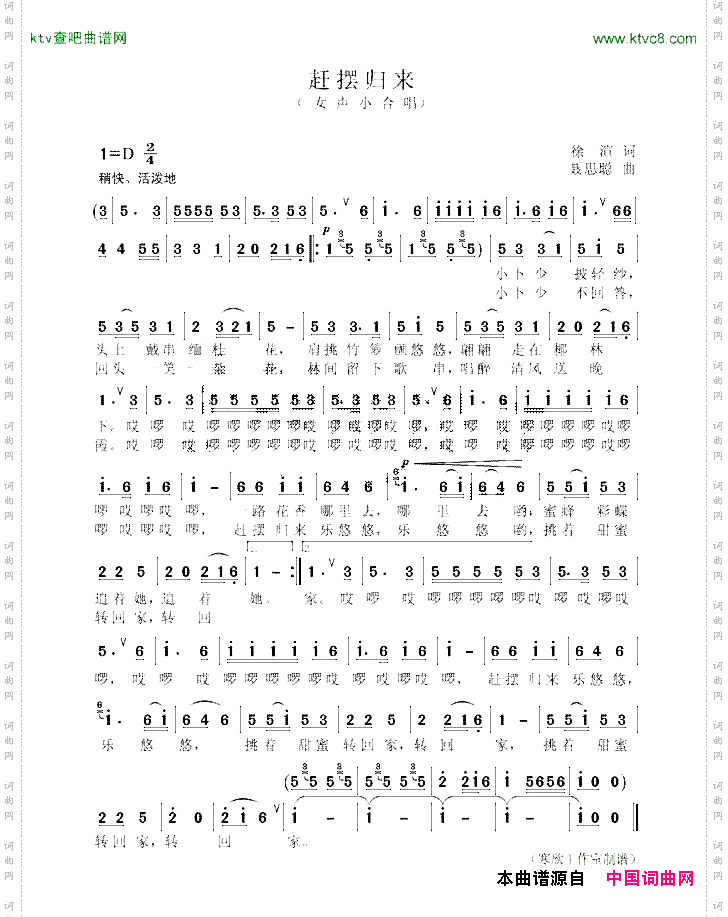 赶摆归来徐渲词聂思聪曲