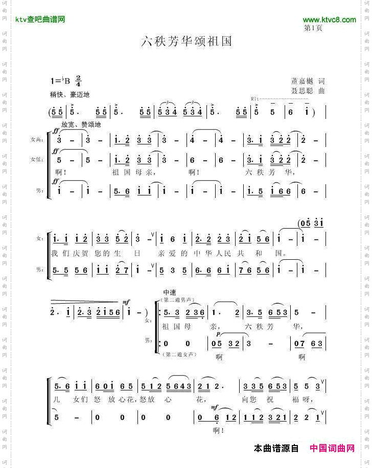 六秩芳华颂祖国董嘉樾词聂思聪曲