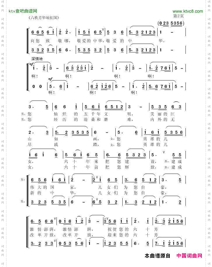 六秩芳华颂祖国董嘉樾词聂思聪曲