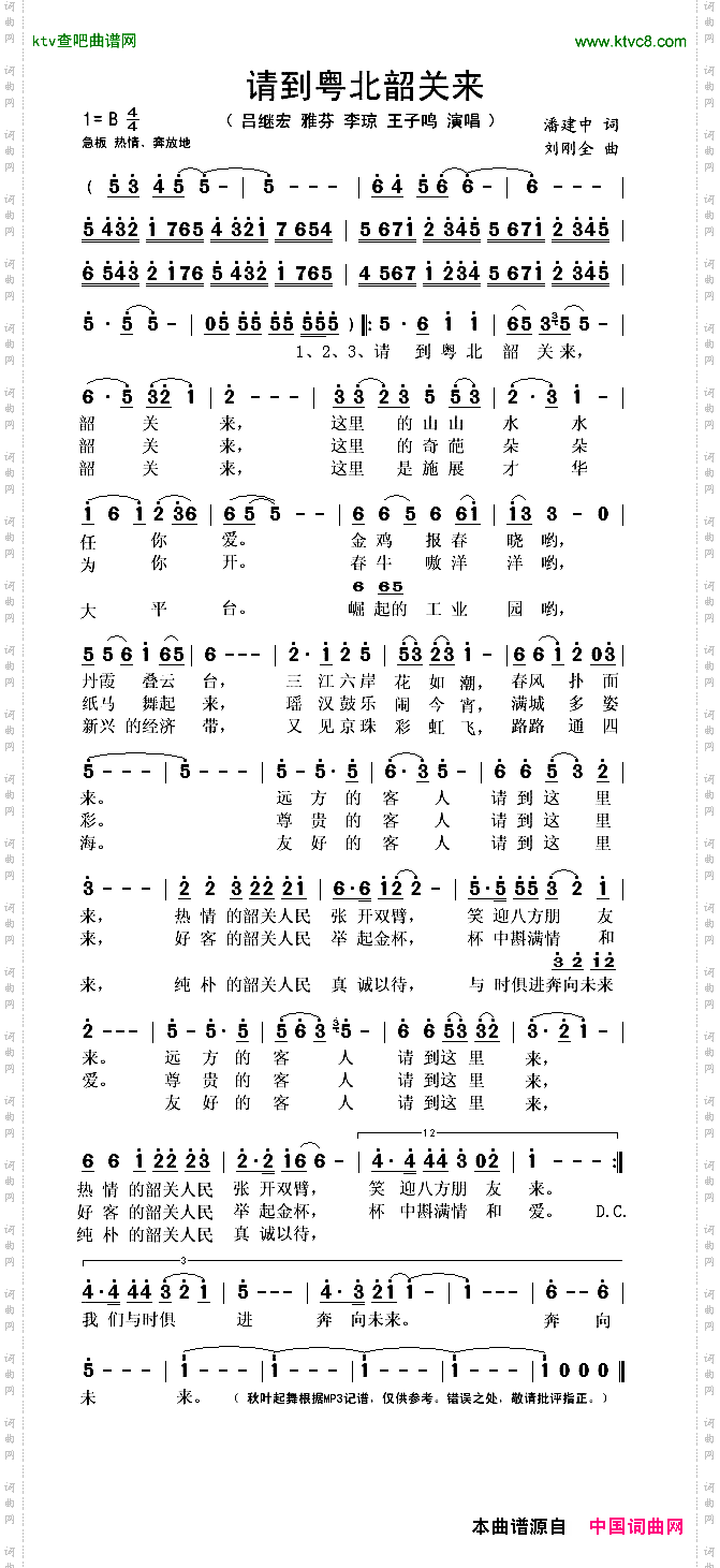 请到粤北韶关来