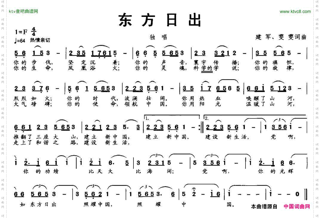 东方日出建军雯雯词曲