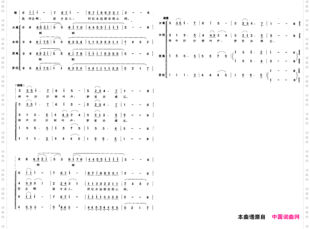 旅愁领唱混声合唱